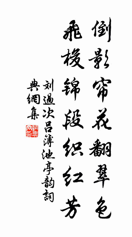 揚雄玄未就，雙鬢颯已白 詩詞名句