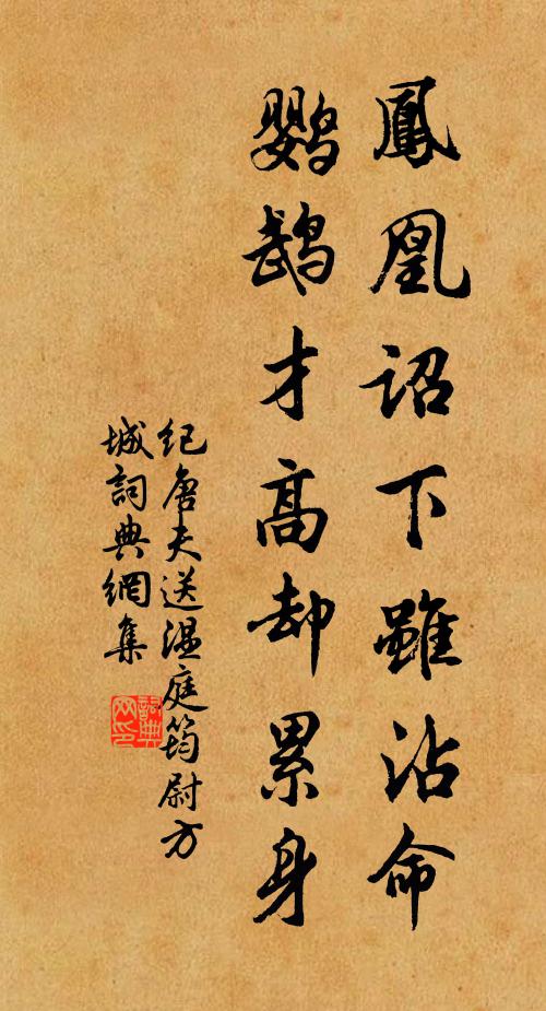 定想褰帷政,還聞坐嘯聲 詩詞名句