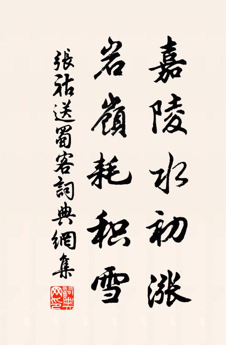 王侯多第宅，草滿玉闌乾 詩詞名句