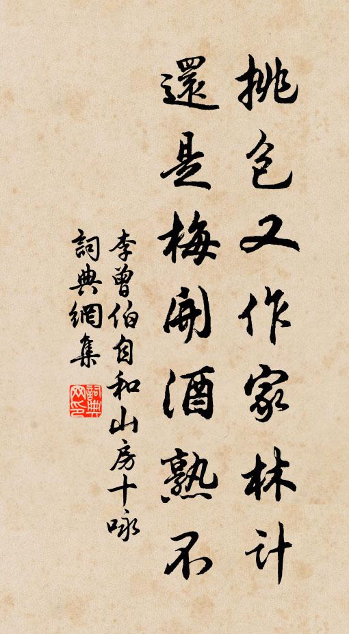 行人暫駐馬，已不勝愁絕 詩詞名句