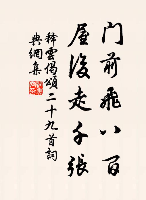 誰念纈花簾不捲，檐前收下玉玎璫 詩詞名句