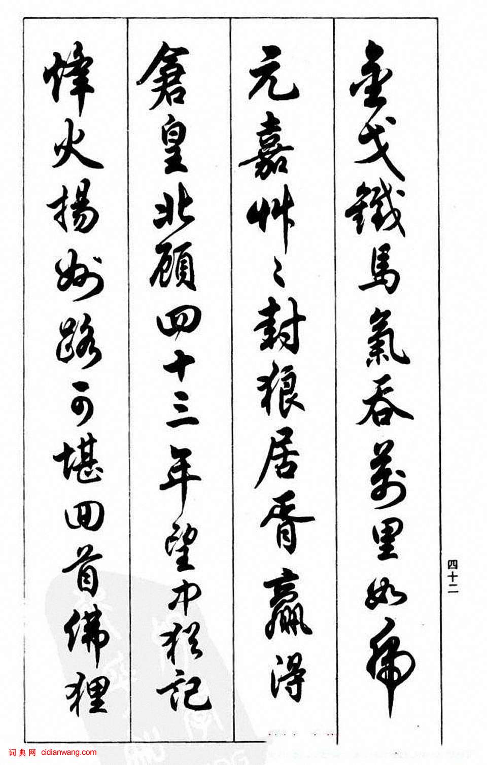 任政行書《蘭齋宋詞行書帖》