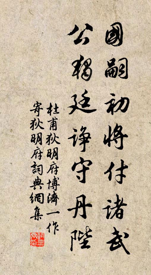 側聞景龍際 詩詞名句