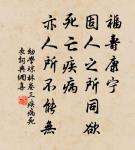 滿衣血淚與塵埃,亂後還鄉亦可哀。 詩詞名句