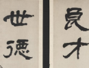 米芾草書書法作品欣賞_米芾草書字帖(第21頁)_書法字典
