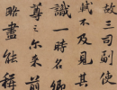 智永楷書書法作品欣賞_智永楷書字帖(第50頁)_書法字典
