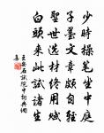 機不密,禍先行。 詩詞名句