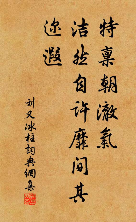 滌器寧同長卿逸,閉門不學玉川憎 詩詞名句