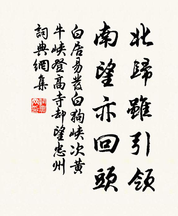 身欲追隨病未能,目斷珊瑚遮海嶠 詩詞名句