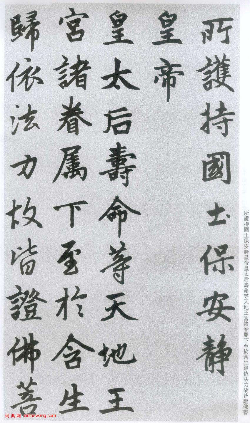 趙孟頫楷書《膽巴碑》