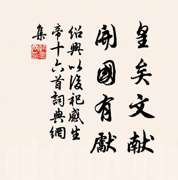 樓成且誌喜，平疇賸秋穡 詩詞名句