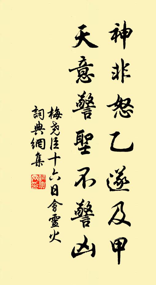 霽嚴收怒了無跡,共與邦人供踏跡 詩詞名句