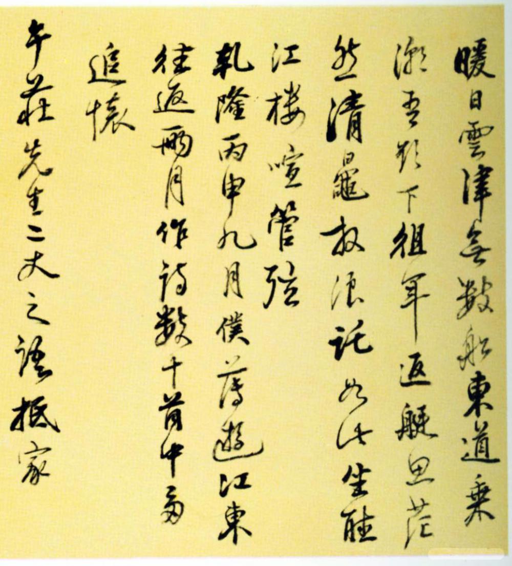 姚鼐行書《游江東詩冊》