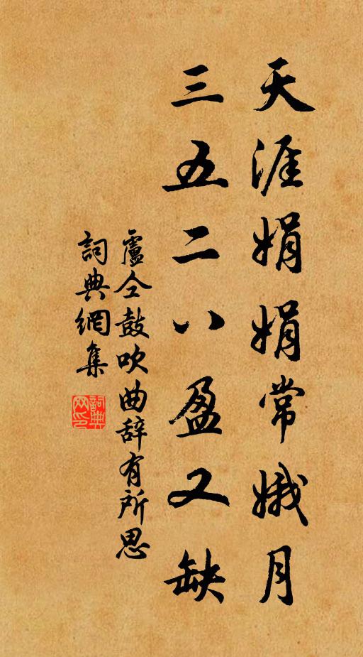 往還天表雁,離合浪間萍 詩詞名句