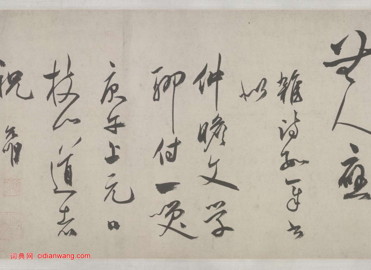 祝允明三體《雜書詩卷》