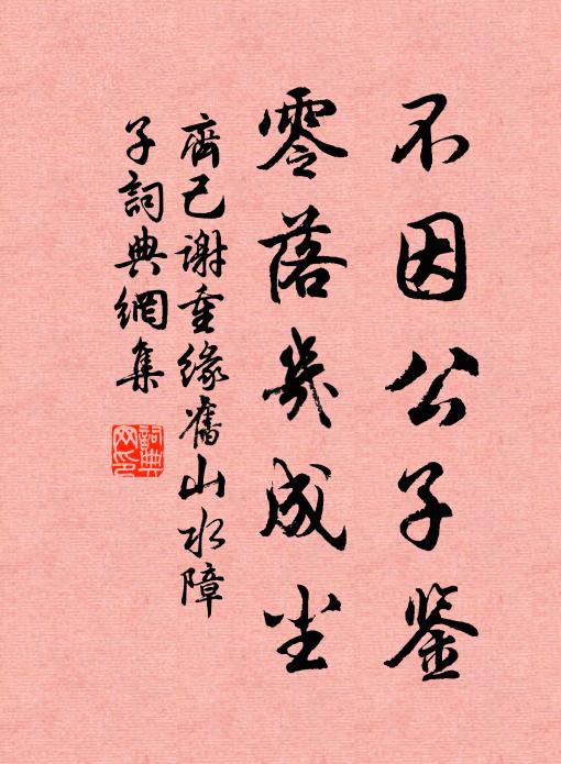 擁真花,上丹田 詩詞名句