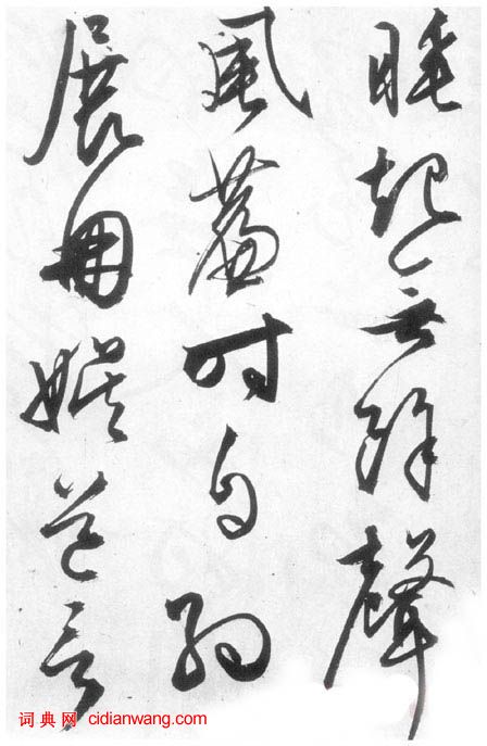 文徵明行草《雪詩卷》