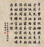 三日侍宴曲水代人應詔詩 六原文_三日侍宴曲水代人應詔詩 六的賞析_古詩文