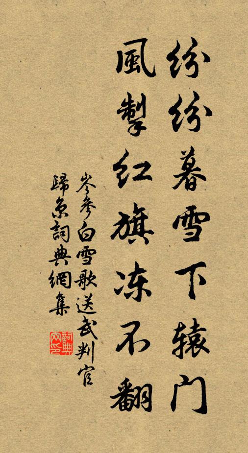 西望雪山烽火盡,不妨樽酒寄平生 詩詞名句