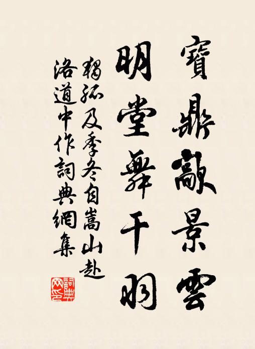 時節可人如許,天意開祥有在,申月岳生申 詩詞名句