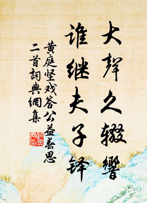 奔騰去莫脫，擺掣姿驍猛 詩詞名句