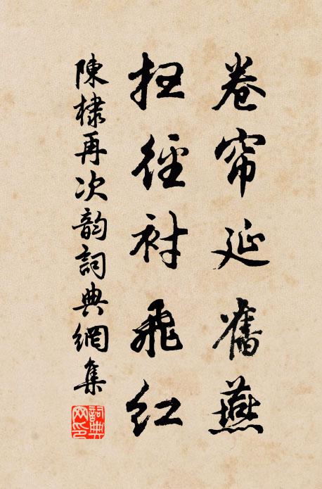 雖曰狐貉溫，功莫與之匹 詩詞名句