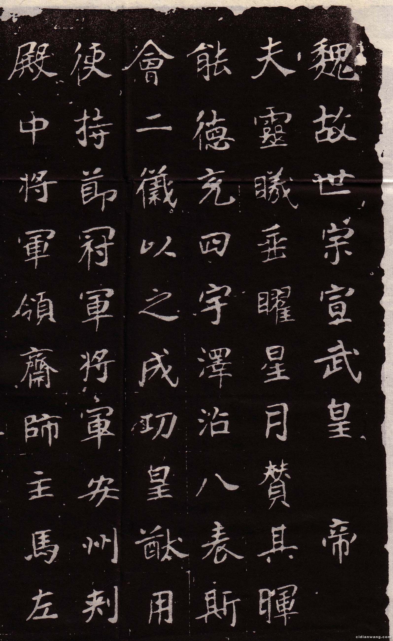 北魏《魏故世宗宣武皇帝嬪墓誌》_北魏《魏故世宗宣武皇帝嬪墓誌》書法作品欣賞