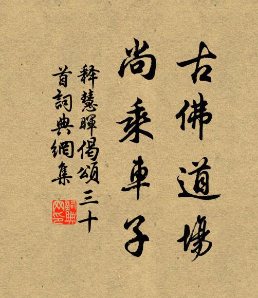 執戟老人雙鬢斑，陸沉三世不遷官 詩詞名句