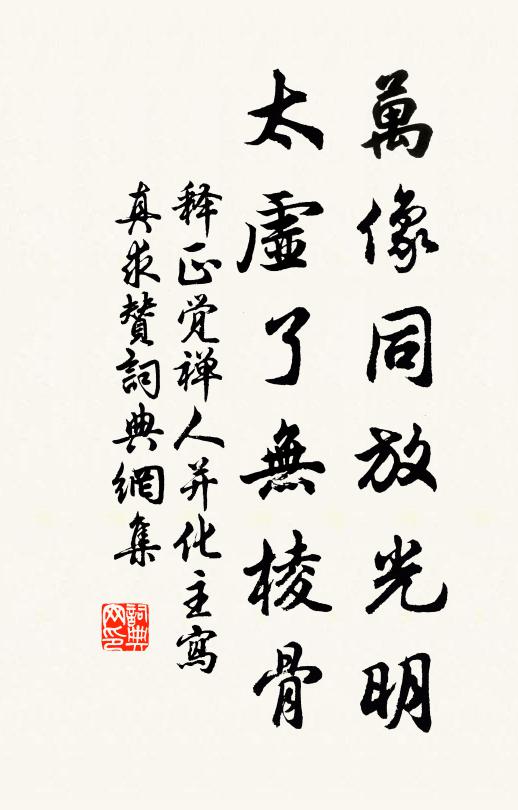 從茲剩致百家酒,更可作意呼真真 詩詞名句