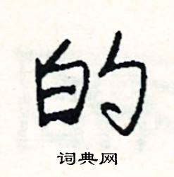 渙組詞_渙字怎么組詞_渙組詞有哪些_帶渙字的詞語