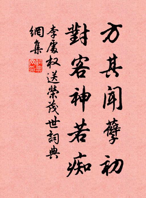 門外青流系野船，白楊紅槿短籬邊 詩詞名句