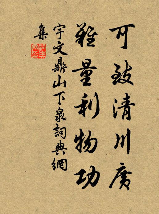 明年盛會知難再,行看還朝百辟先 詩詞名句