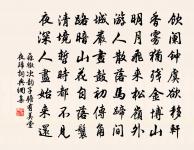 老我不惜別,所望安官居 詩詞名句