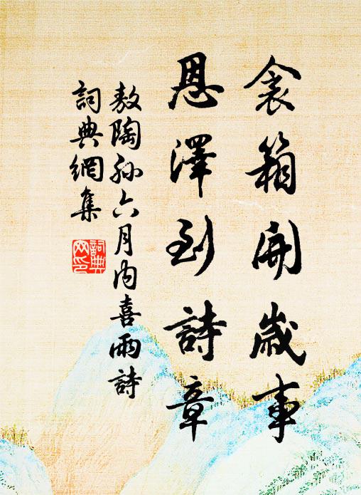 積雪寒凜凜,清風吹寥寥 詩詞名句