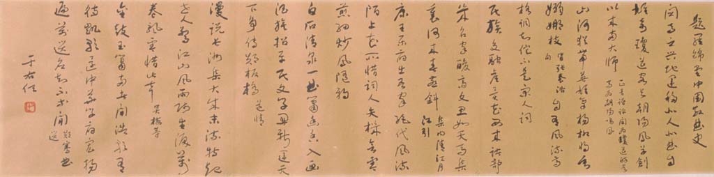 于右任《草書題羅錦堂中國散曲史》