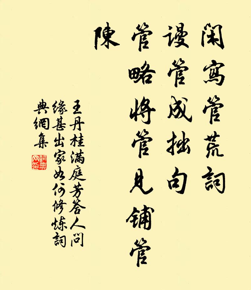 新歌細字寫冰紈,小部君王帶笑看 詩詞名句
