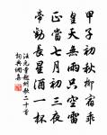 時見幽人獨往來,縹緲孤鴻影。 詩詞名句