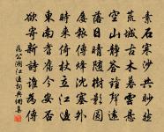 永懷古人懿,屢嘆春風前 詩詞名句