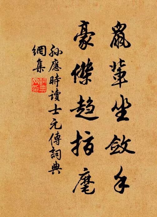 曾門嘗佐虎頭州，濟美人猶羨督郵 詩詞名句