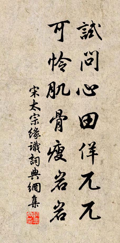 頑皮禁冷暖,老氣壓凶災 詩詞名句