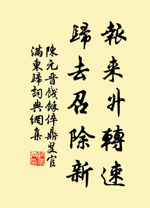 真安匪求，神之久留 詩詞名句