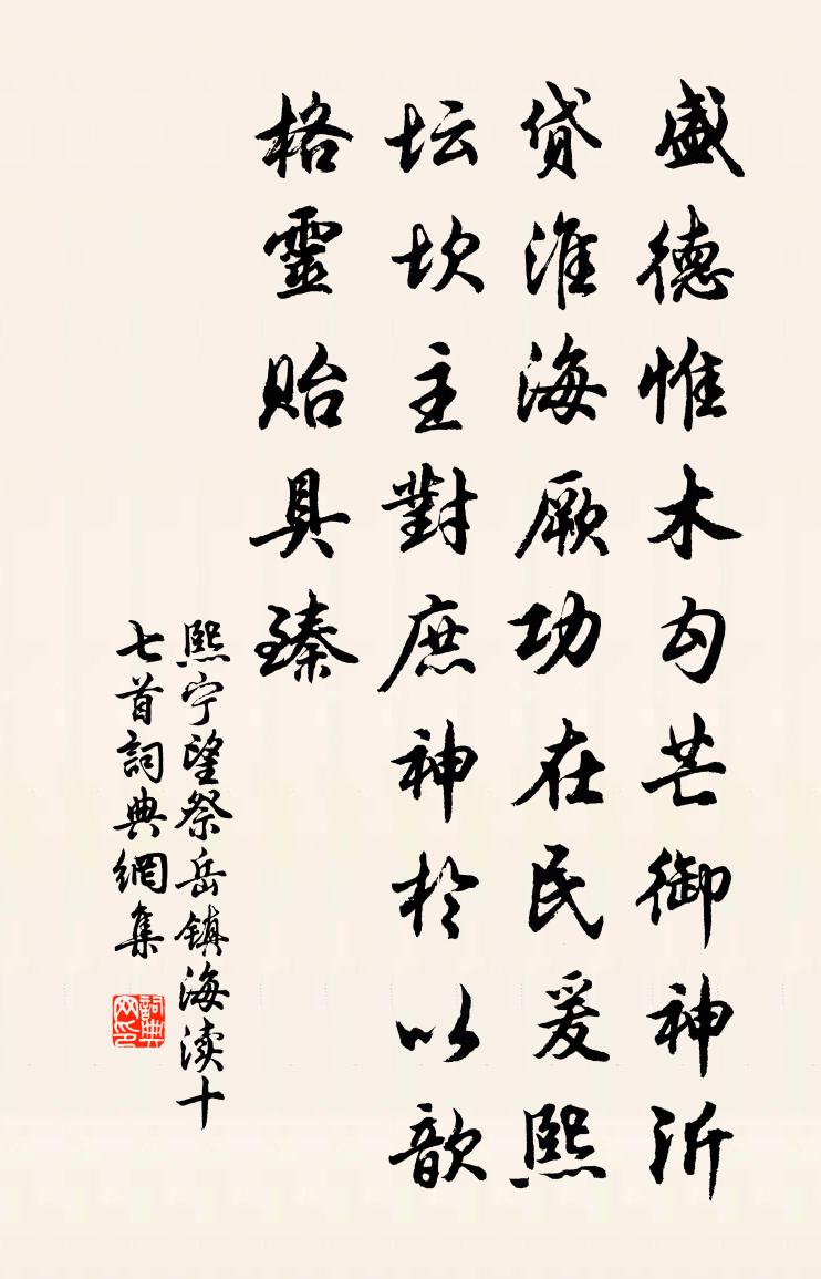 佚名熙寧望祭岳鎮海瀆十七首書法作品欣賞
