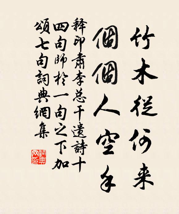 楊岐栗棘蓬，臨際清涼樹 詩詞名句