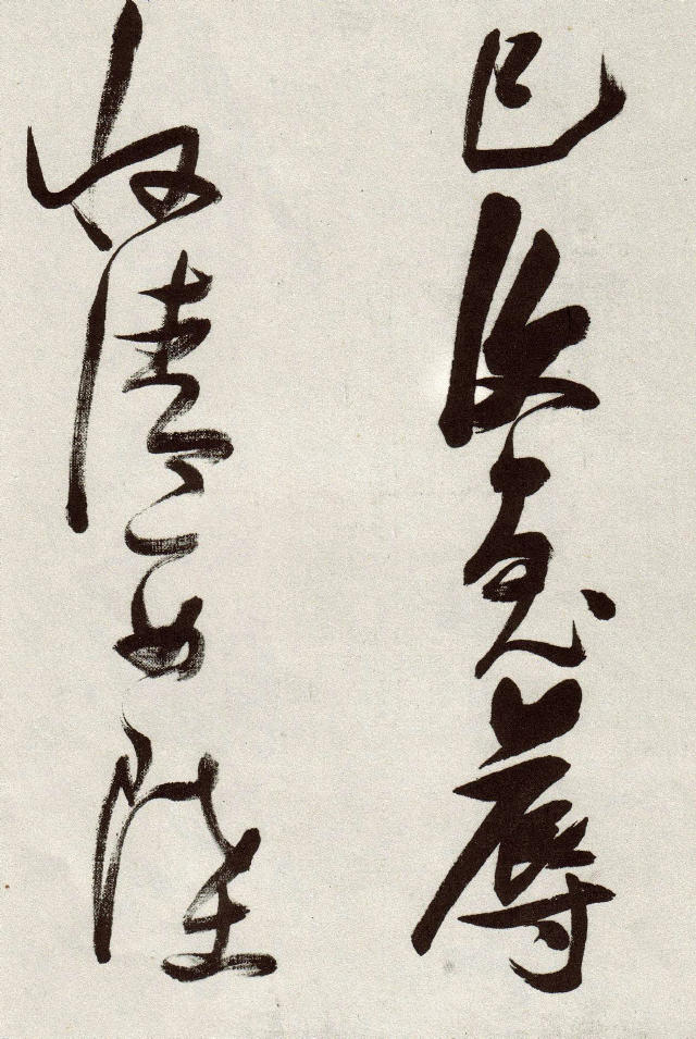 張瑞圖草書《郭璞遊仙詩》