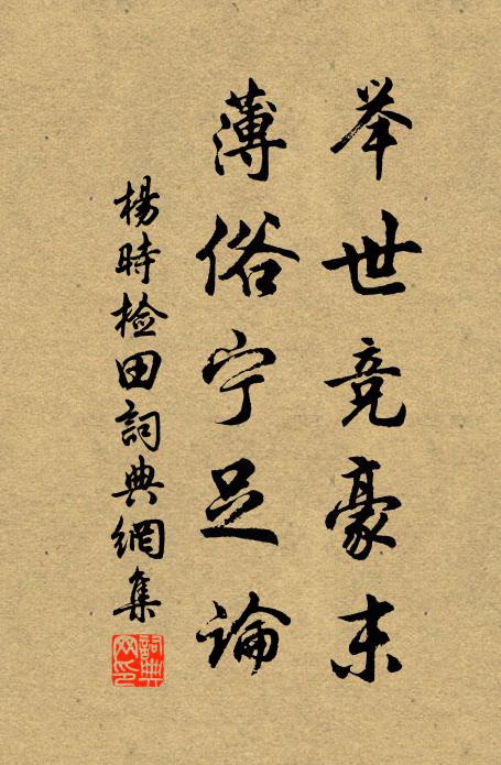 杯瓢閒寄詠,清絕是知音 詩詞名句