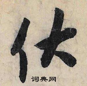 鐵組詞_鐵字怎么組詞_鐵組詞有哪些_帶鐵字的詞語