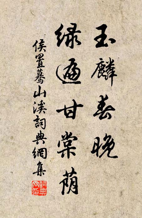 晨正衣冠，浣手供爐馨 詩詞名句