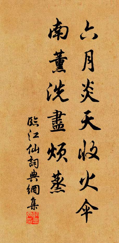 帝里繁華、迢遞何時至 詩詞名句