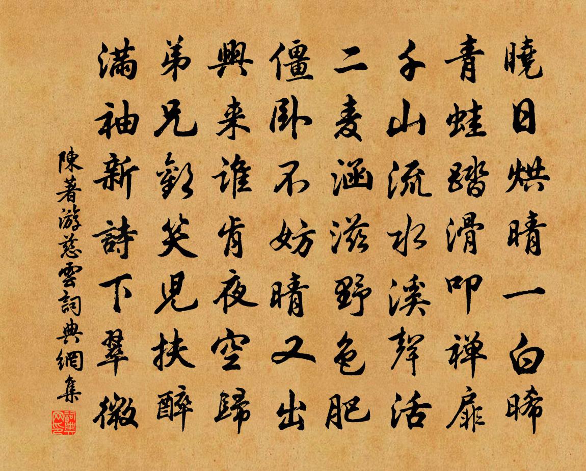 陳著游慈雲書法作品欣賞