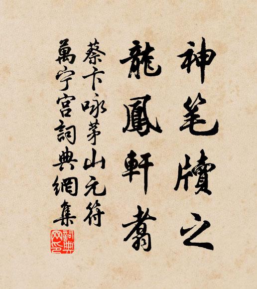 銅民指點向民說，未比當年令尹清 詩詞名句